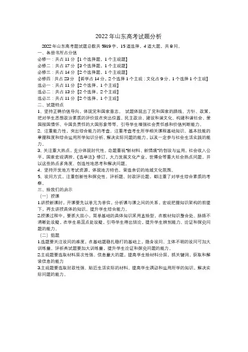 山东高考题试分析