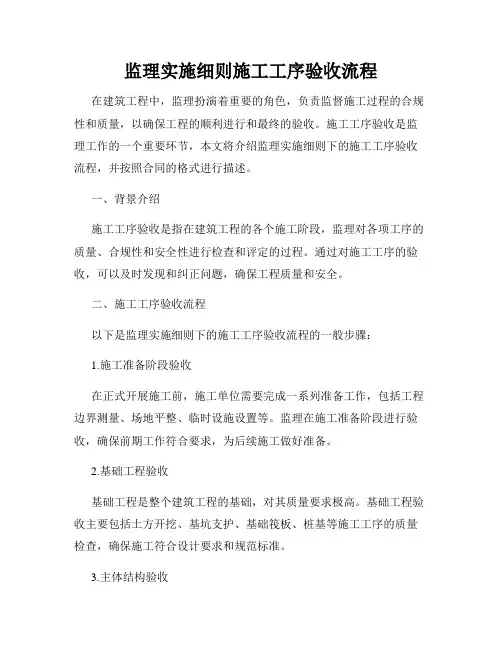 监理实施细则施工工序验收流程