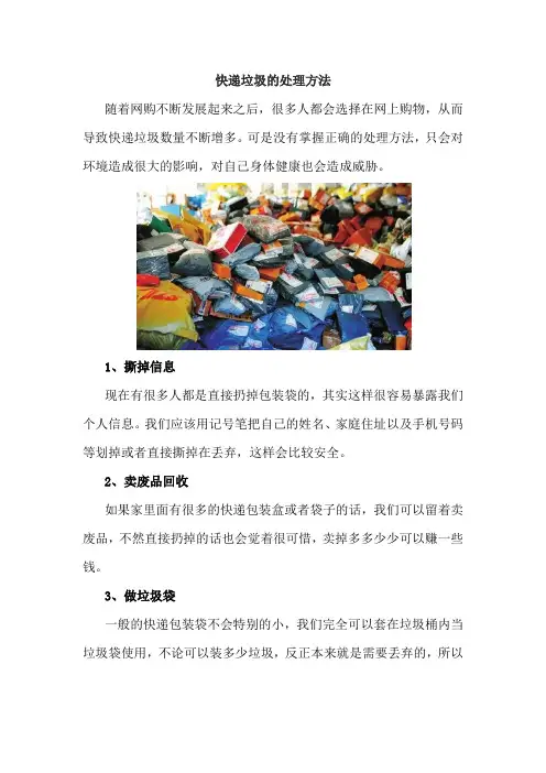 快递垃圾的处理方法