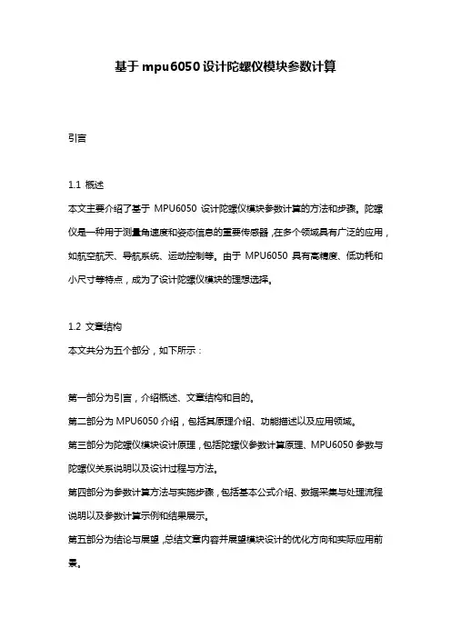 基于mpu6050设计陀螺仪模块参数计算