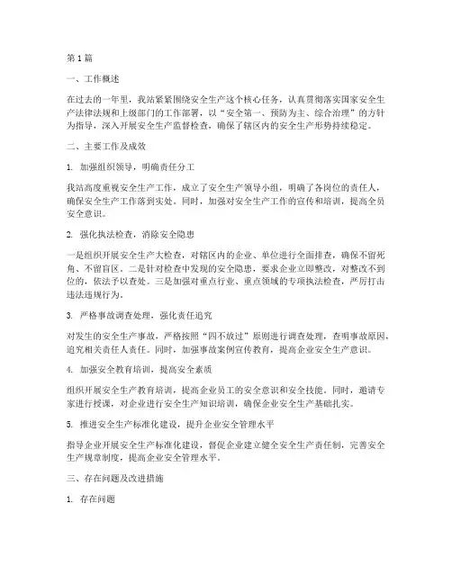 安全监督站_年度总结(3篇)