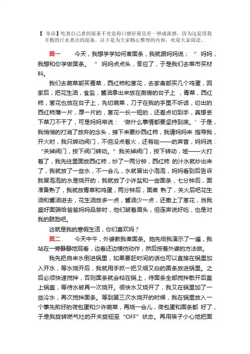 煮面条的日记400字5篇