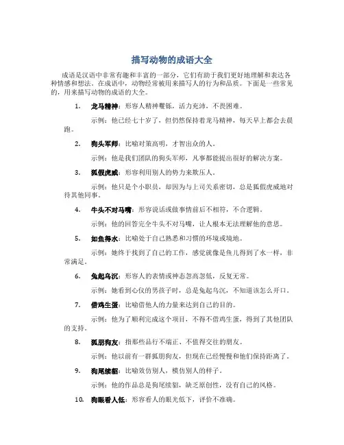 描写动物的成语大全