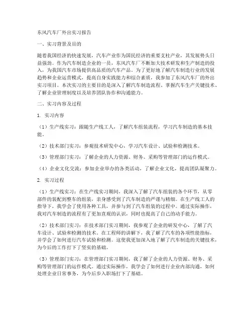 东风汽车厂外出实习报告