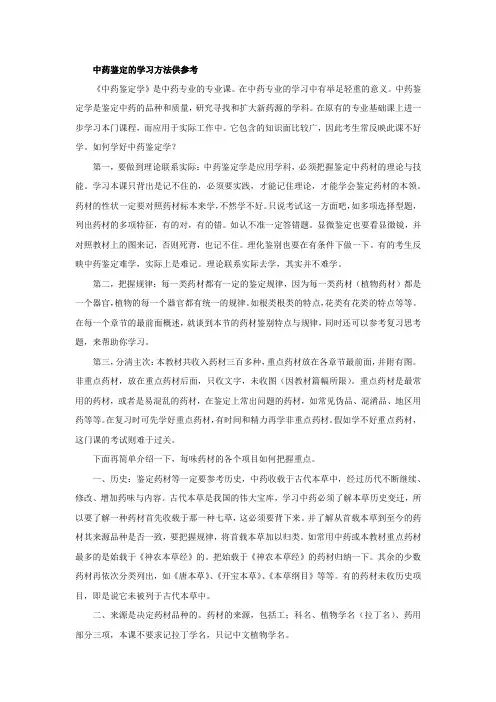 中药鉴定的学习方法