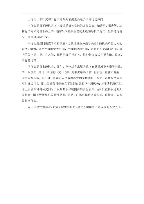 上行文平行文下行文的分类依据