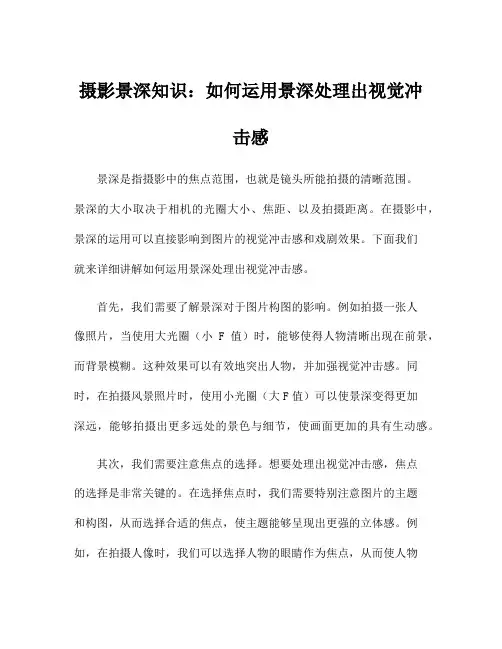 摄影景深知识：如何运用景深处理出视觉冲击感
