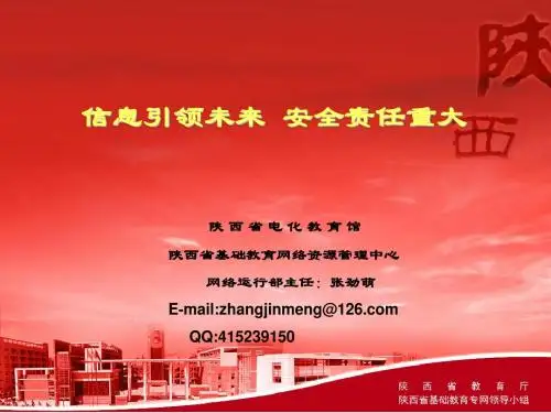 互联网及信息安全1