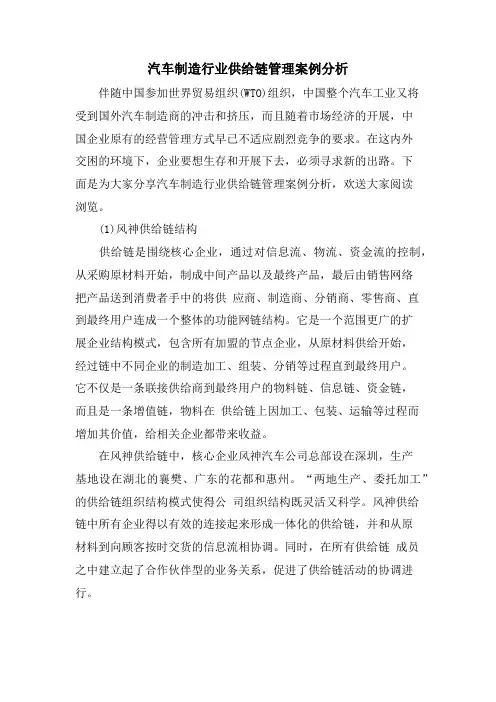 汽车制造行业供应链管理案例分析