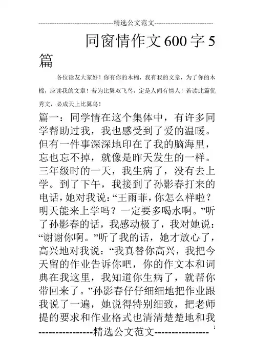 同窗情作文600字5篇_0