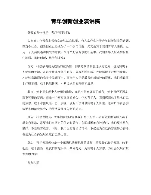 青年创新创业演讲稿