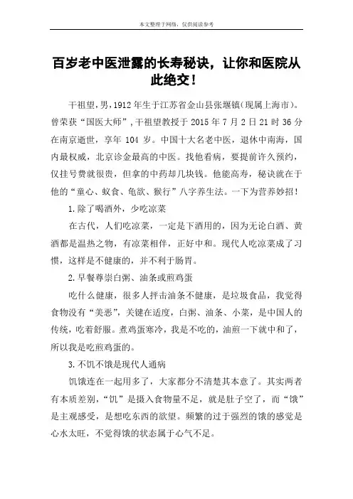 百岁老中医泄露的长寿秘诀,让你和医院从此绝交!