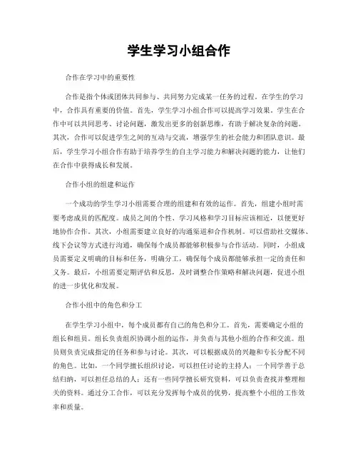学生学习小组合作