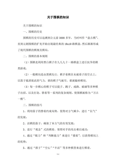 关于围棋的知识