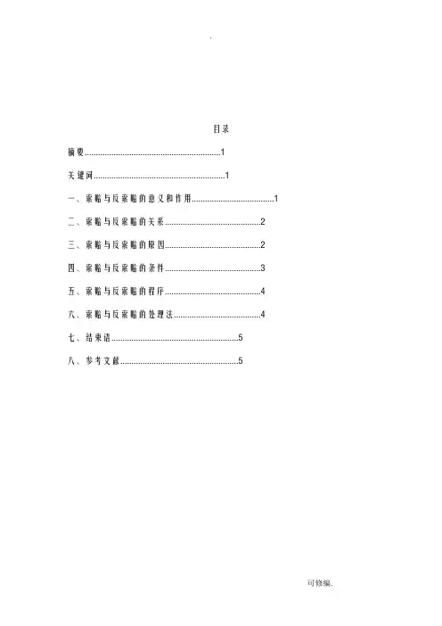 建设工程索赔及反索赔