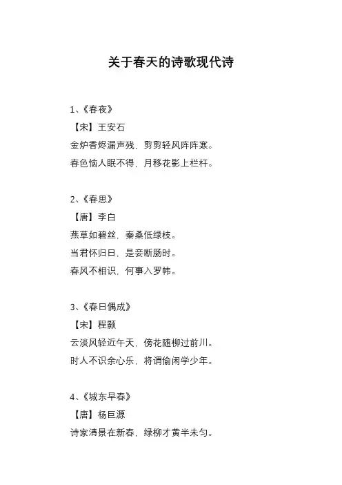 关于春天的诗歌现代诗