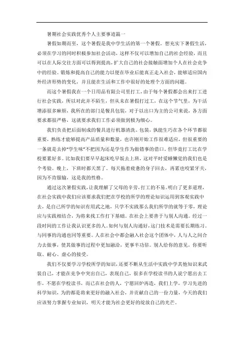 暑期社会实践优秀个人主要事迹五篇
