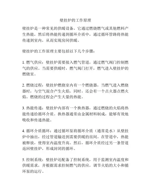 壁挂炉的工作原理