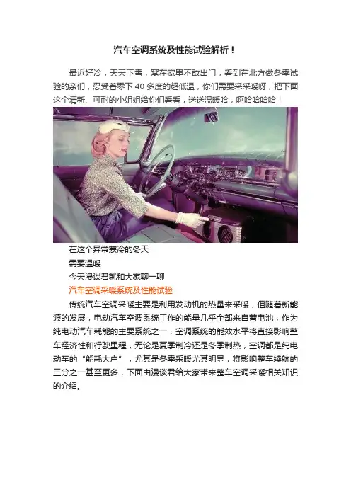 汽车空调系统及性能试验解析！