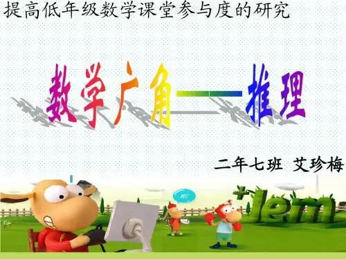 校级课_二年级下数学广角_简单推理ppt11