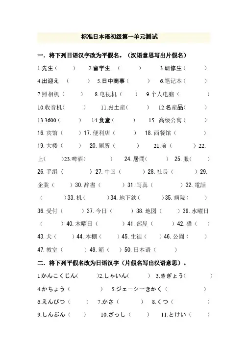 标准日本语初级第一单元测试