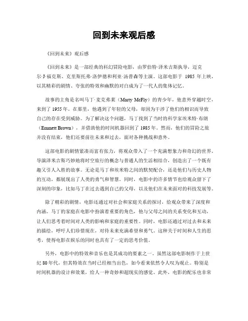 回到未来观后感