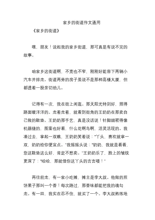 家乡的街道作文通用