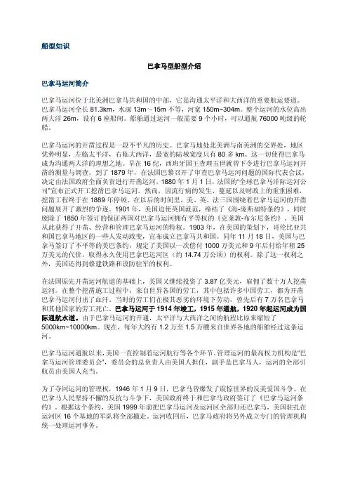 船型知识(巴拿马vs好望角)