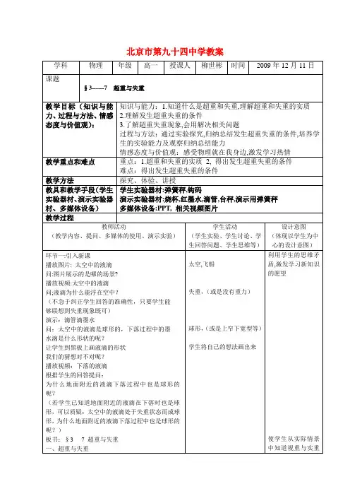 高中物理超重与失重超重与失重教案新人教版必修1