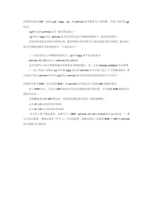 OSPF,EIGRP(RIP),BGP的network的区别