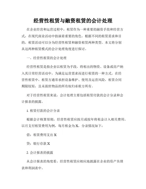 经营性租赁与融资租赁的会计处理