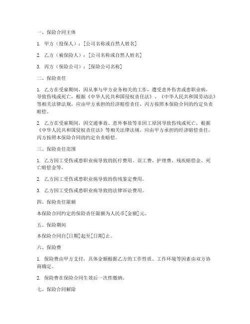 劳务合同雇主责任险条款