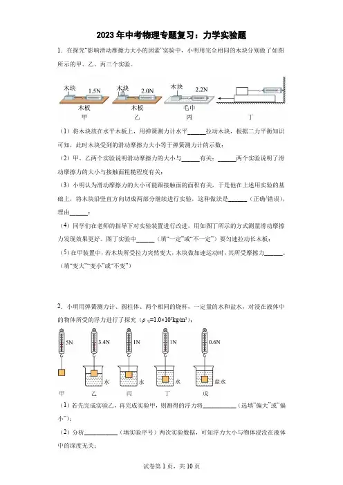 最新中考物理专题复习：力学实验题