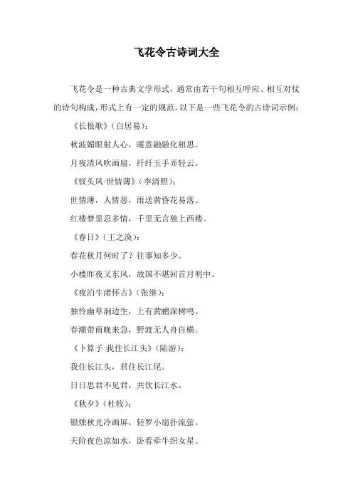 飞花令古诗词大全