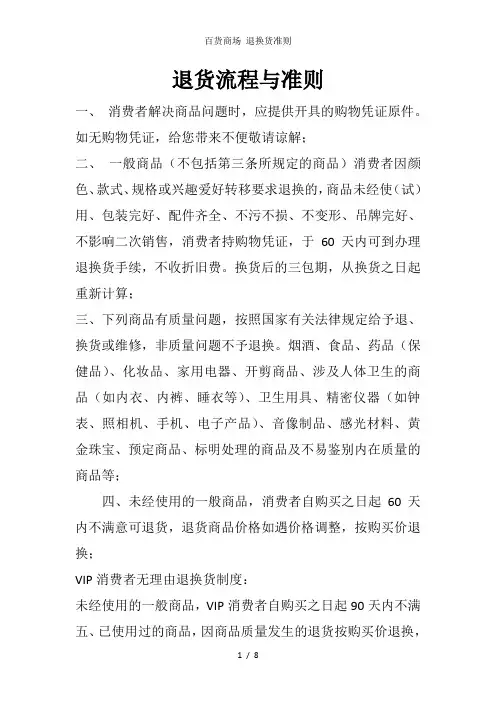 百货商场 退换货准则