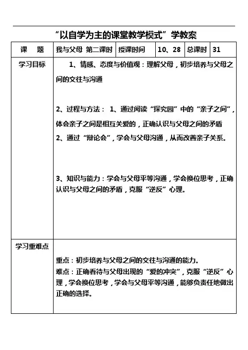七年级历史与社会上册教案及教学反思全套-我与父母  第二课时  31