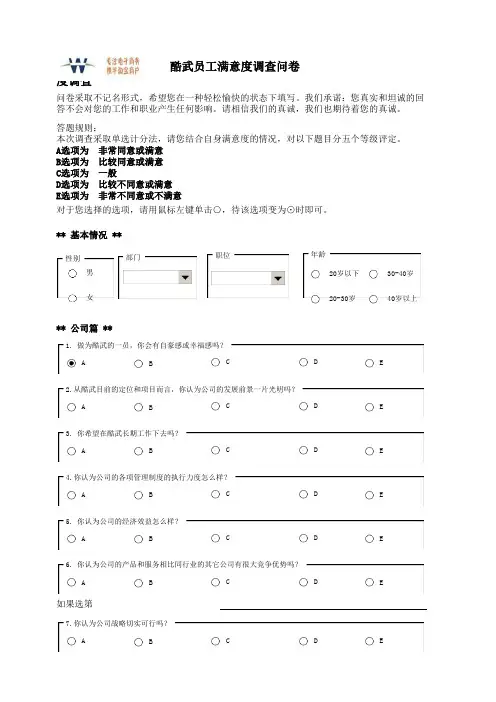 员工满意度调查问卷定稿