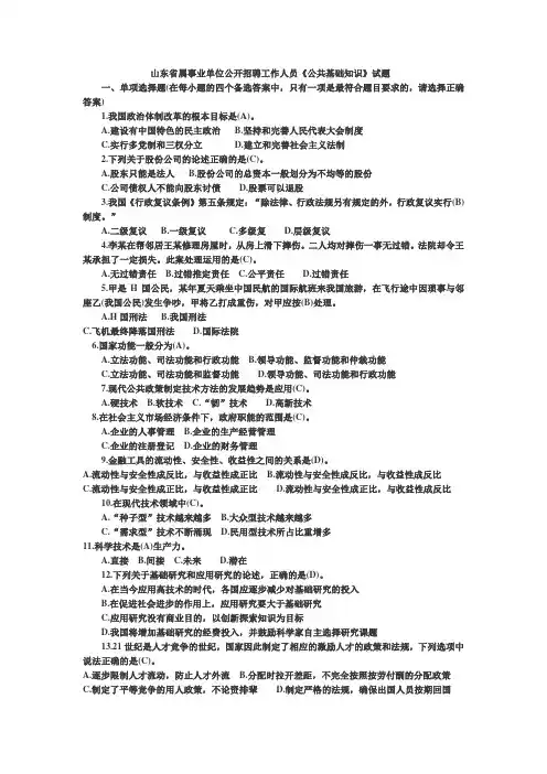 山东省属事业单位公开招聘工作人员《公共基础知识》试题