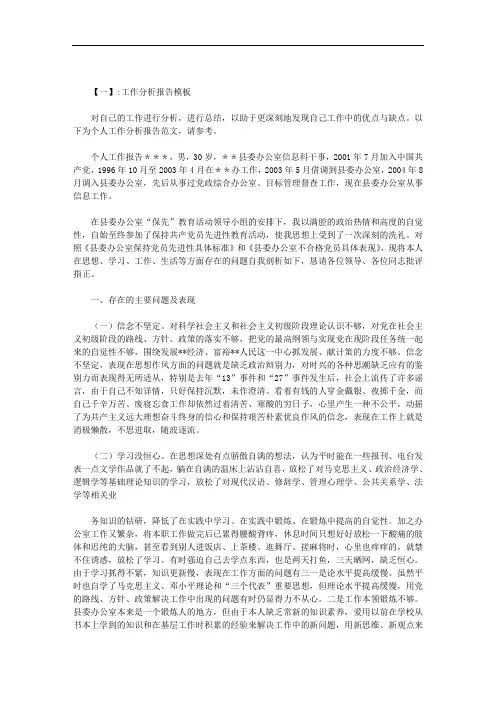 工作分析报告怎么写范文