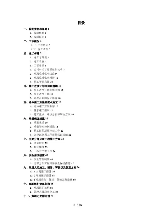 土石方工程施工组织设计(DOC90页)