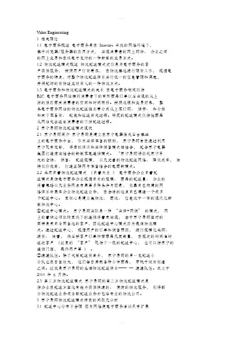 基于苏宁易购物流模式的剖析与探讨