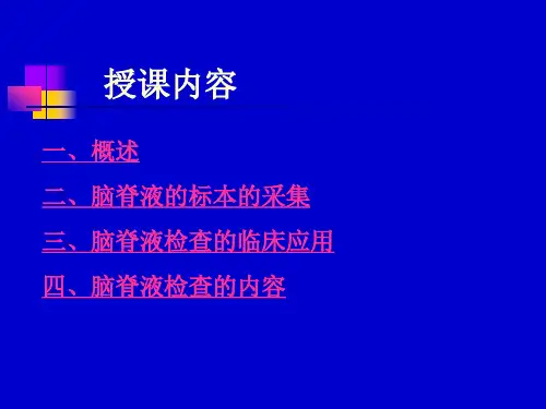 3.8.30脑脊液检查诊断学课件