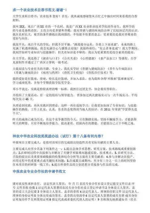 农业科技奖申报范文