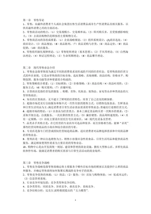 零售学