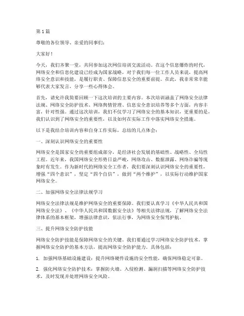 网信培训交流发言稿范文(3篇)
