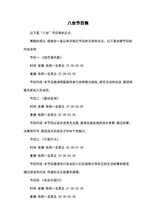 八台节目表