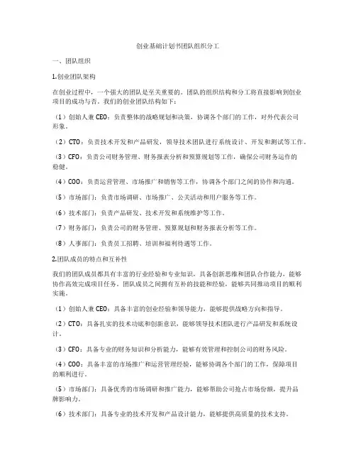 创业基础计划书团队组织分工