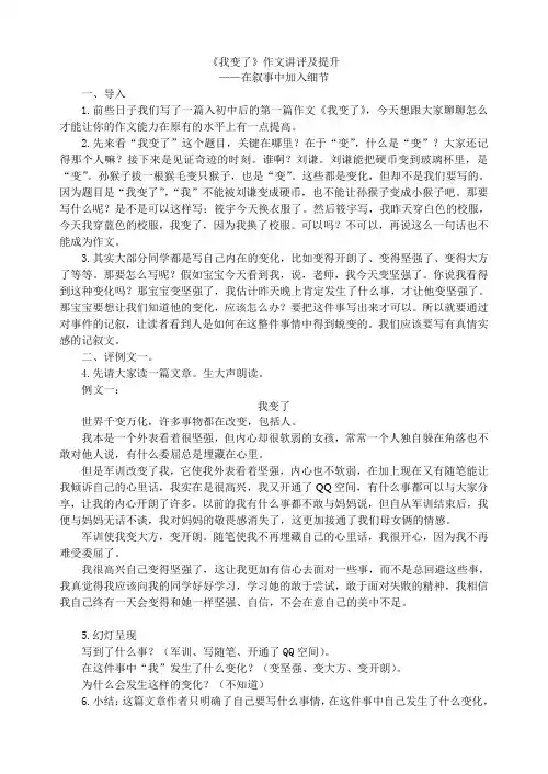 初中语文：《我变了》作文讲评及提升