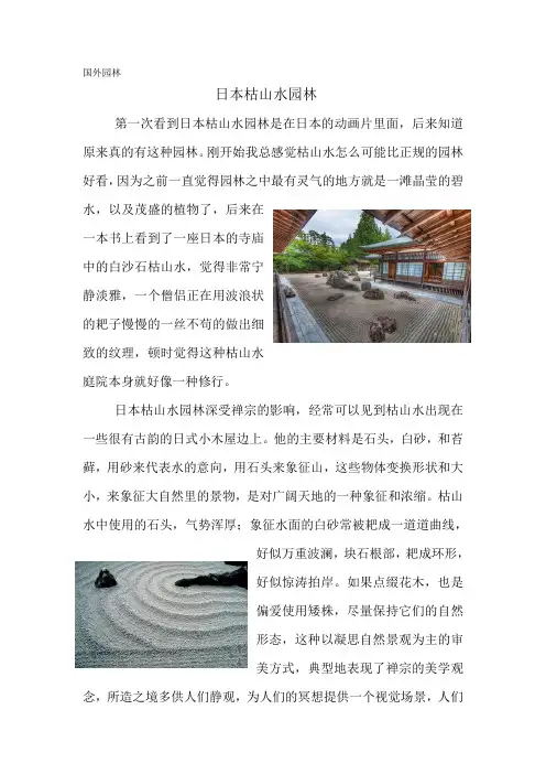 日本枯山水景观