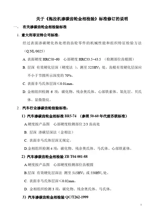 渗碳层有效层标准修订事项说明2013.3.23